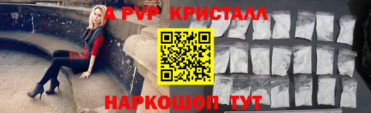 Альфа ПВП Crystall Зеленокумск