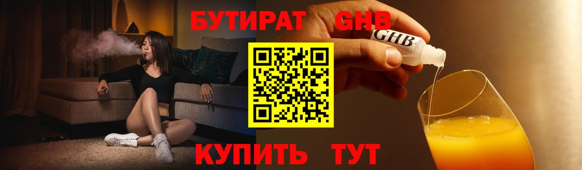 Бутират BDO  Вход с VPN  БУТИРАТ  Зеленокумск 