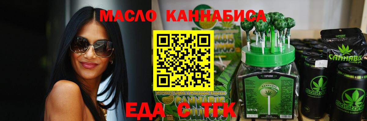 Еда ТГК конопля  Вход с VPN  Зеленокумск 