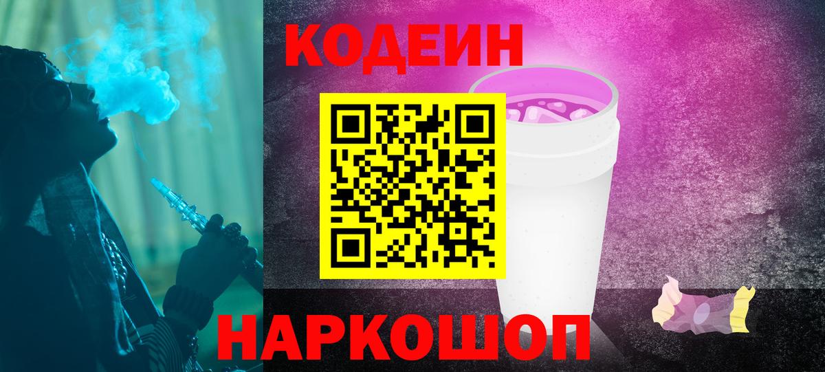 Codein Purple Drank Зеленокумск