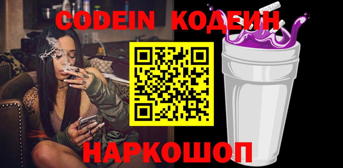 Зеленокумск  Codein Purple Drank  Codein напиток Lean (лин)  Вход с VPN 