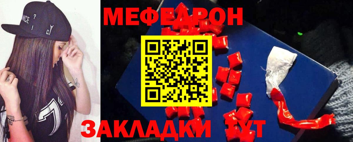 Мефедрон  МЕФ VHQ  Мефедрон мяу мяу  Вход с VPN  как найти   Меф  Зеленокумск 
