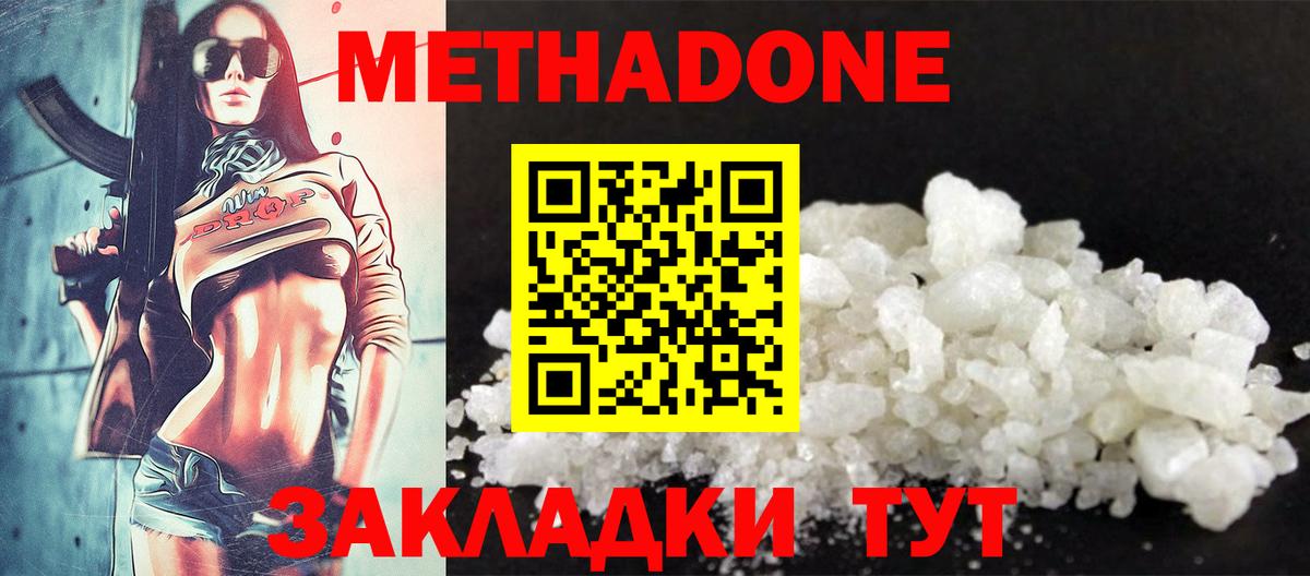 KRAKEN ссылка  МЕТАДОН methadone  Вход с VPN  Зеленокумск  МЕТАДОН белоснежный 