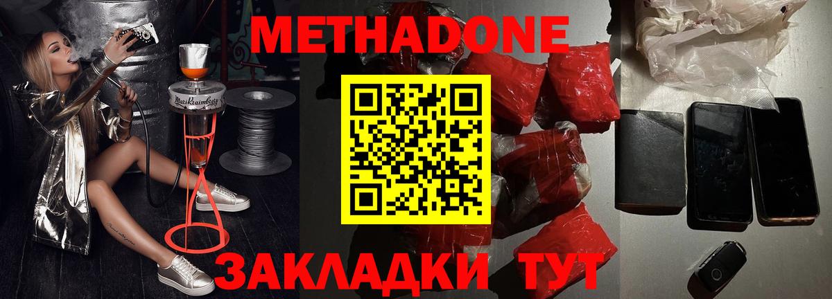 МЕТАДОН methadone Зеленокумск