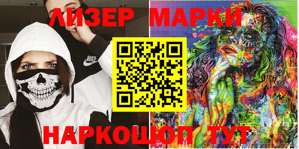 Марки NBOMe 1,8мг Зеленокумск